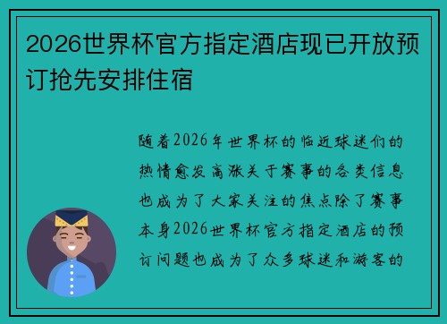 2026世界杯官方指定酒店现已开放预订抢先安排住宿