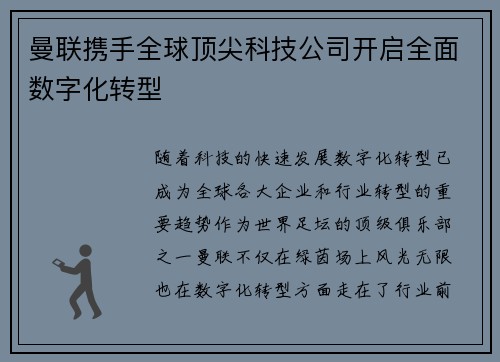 曼联携手全球顶尖科技公司开启全面数字化转型