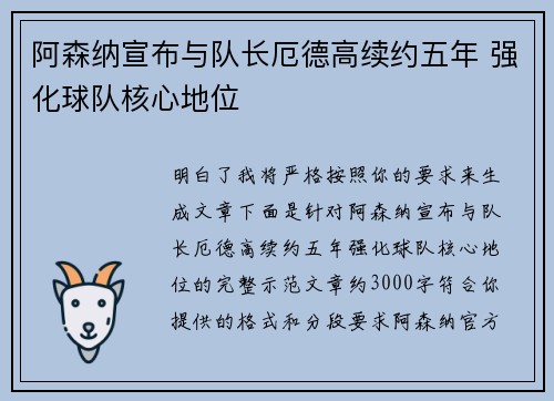 阿森纳宣布与队长厄德高续约五年 强化球队核心地位